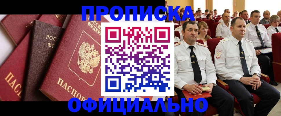 прописка в квартире в Новокуйбышевске