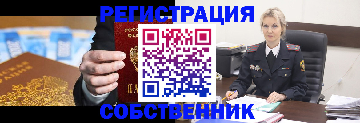 временная регистрация 2025 в Новокуйбышевске