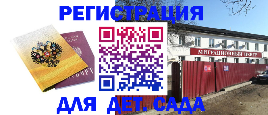 прописка для школы в Новокуйбышевске